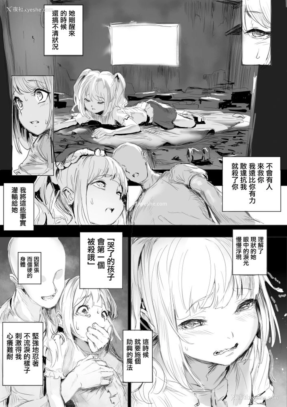 2P - [だんれんじ] 少女を玩具にする话 [中国翻訳]