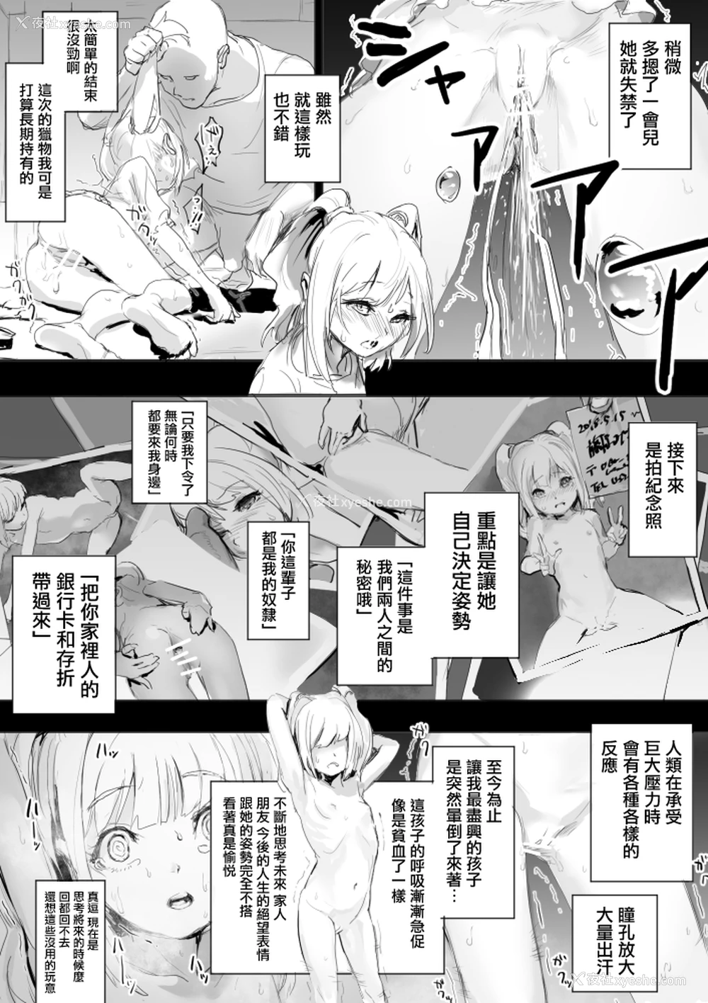 5P - [だんれんじ] 少女を玩具にする话 [中国翻訳]