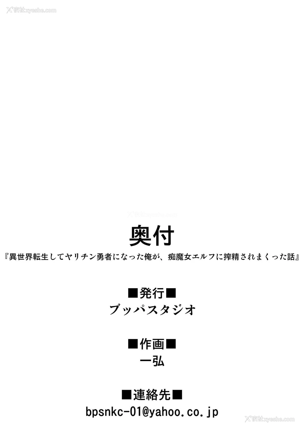 46P - [ブッパスタジオ (一弘)] 异世界転生してヤリチン勇者になった俺が、痴魔女エルフに搾精されまくった话