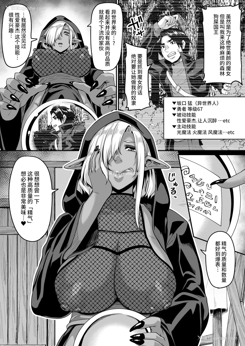 5P - [ブッパスタジオ (一弘)] 异世界転生してヤリチン勇者になった俺が、痴魔女エルフに搾精されまくった话