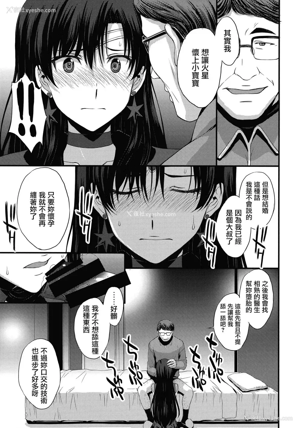 18P - (C95) [秘密结社M (北原亜希)] 正体バレの肉便器w 危険日NNで绝対孕ませます(^^) (美少女戦士セーラームーン)
