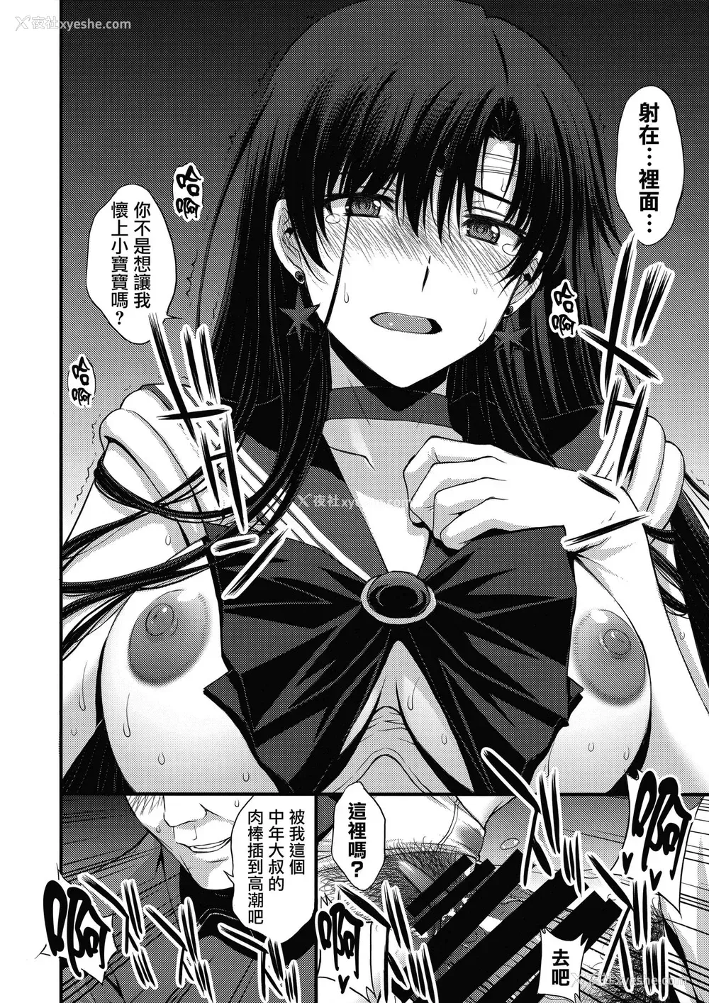 23P - (C95) [秘密结社M (北原亜希)] 正体バレの肉便器w 危険日NNで绝対孕ませます(^^) (美少女戦士セーラームーン)