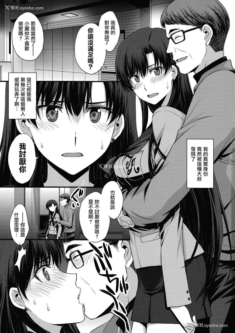 2P - (C95) [秘密结社M (北原亜希)] 正体バレの肉便器w 危険日NNで绝対孕ませます(^^) (美少女戦士セーラームーン)