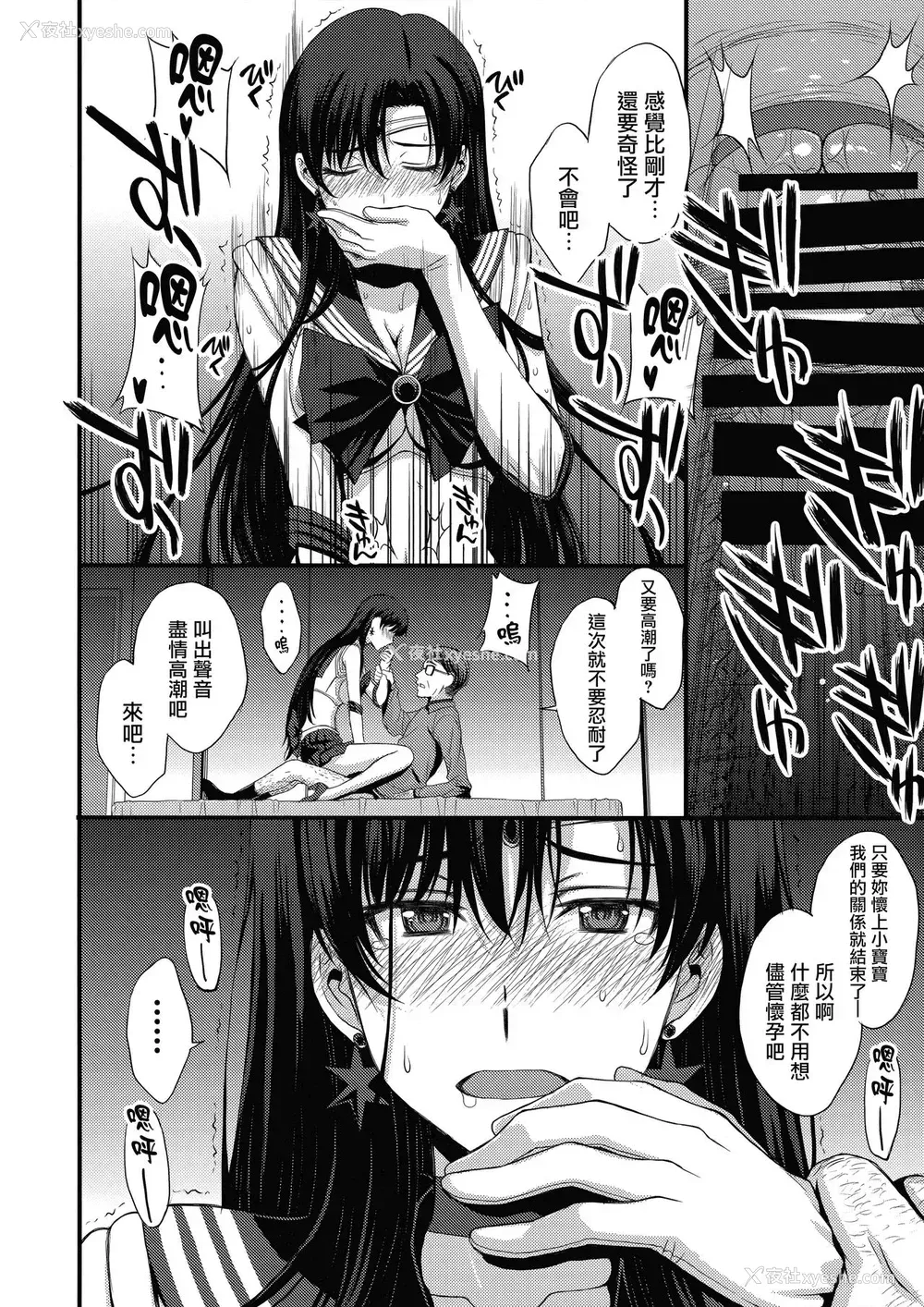 29P - (C95) [秘密结社M (北原亜希)] 正体バレの肉便器w 危険日NNで绝対孕ませます(^^) (美少女戦士セーラームーン)