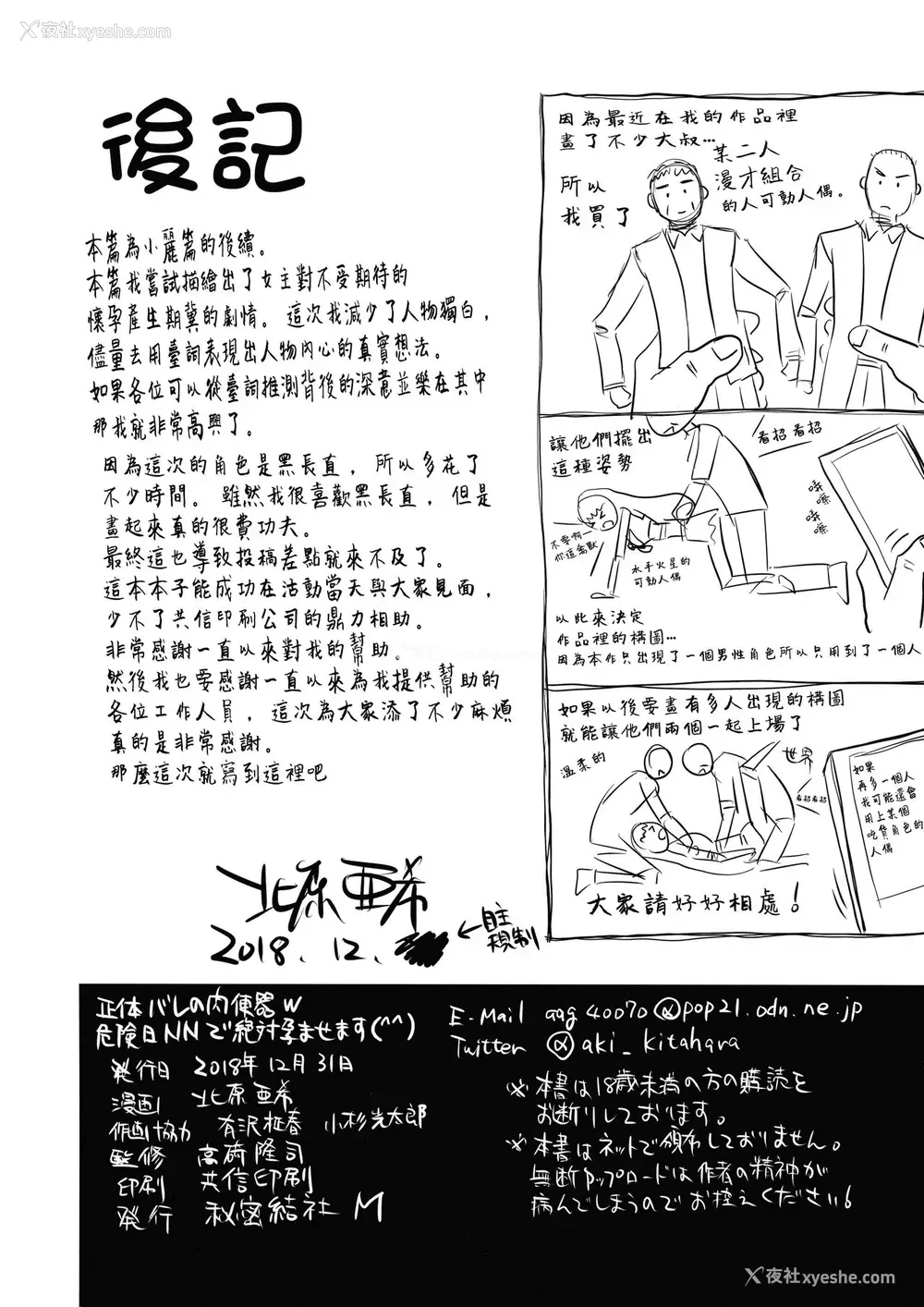 33P - (C95) [秘密结社M (北原亜希)] 正体バレの肉便器w 危険日NNで绝対孕ませます(^^) (美少女戦士セーラームーン)