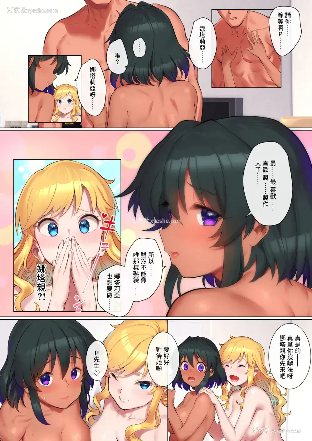 12P - [ペッタン道场 (ペッタンP)] 唯ナタと3P本 (アイドルマスター シンデレラガールズ)