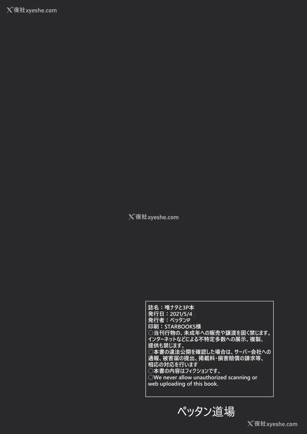24P - [ペッタン道场 (ペッタンP)] 唯ナタと3P本 (アイドルマスター シンデレラガールズ)