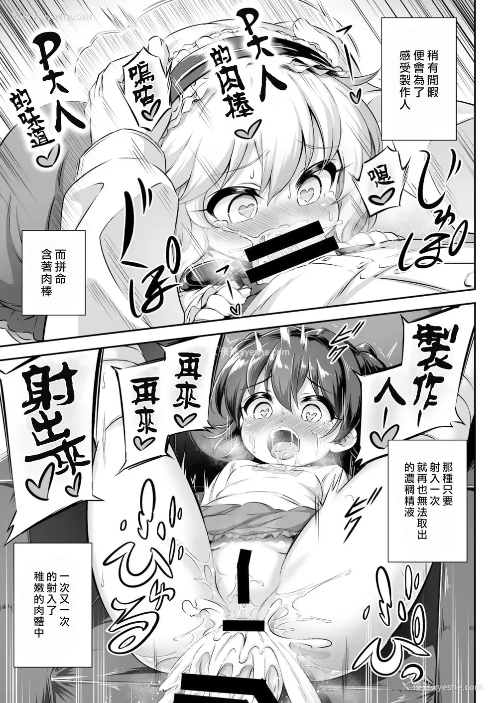12P - (C96) [Achromic (梦双月)] まぞろり1「Pさんのおちんぽ奴隷になりたい!」 (アイドルマスター シンデレラガールズ)