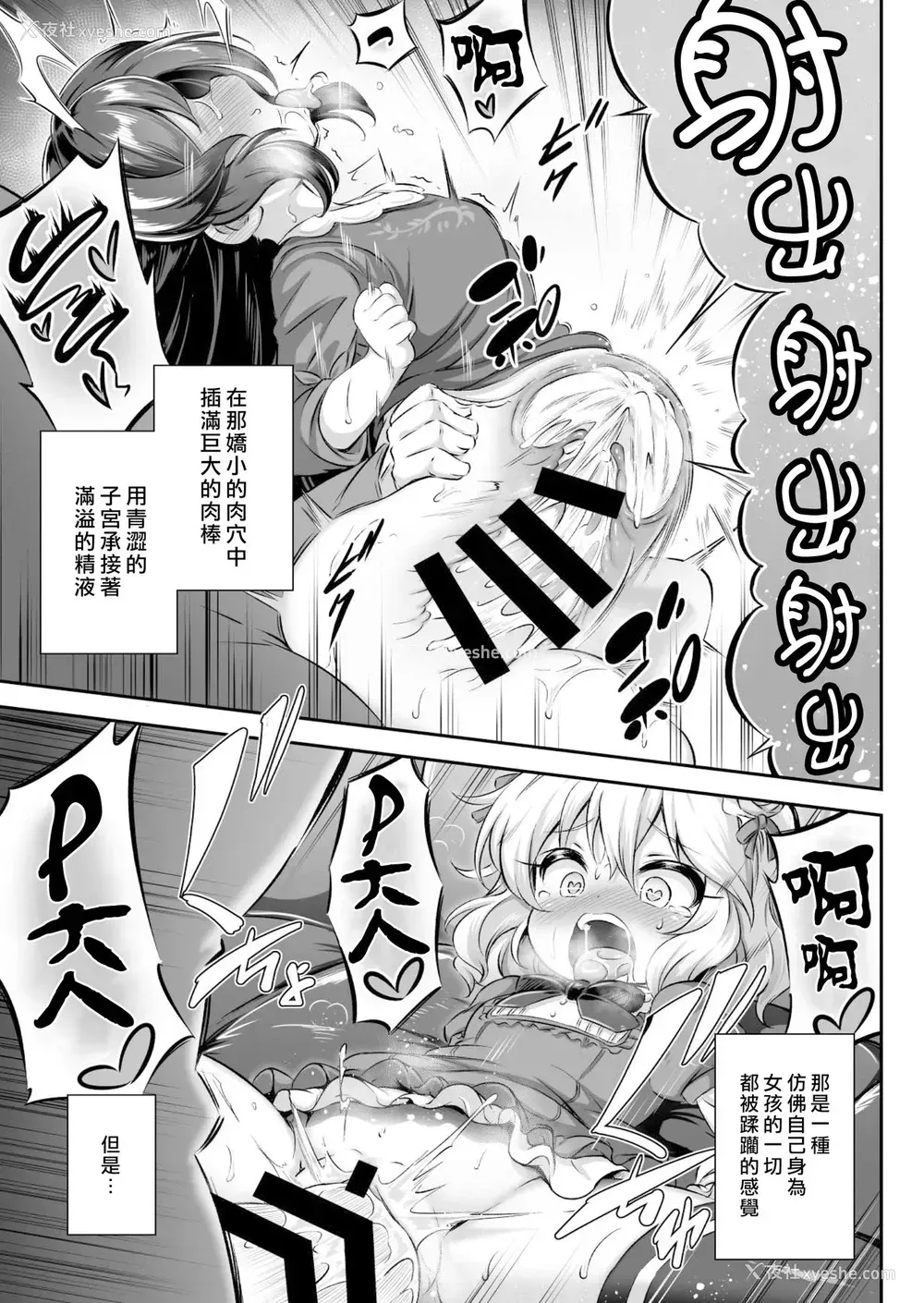 8P - (C96) [Achromic (梦双月)] まぞろり1「Pさんのおちんぽ奴隷になりたい!」 (アイドルマスター シンデレラガールズ)
