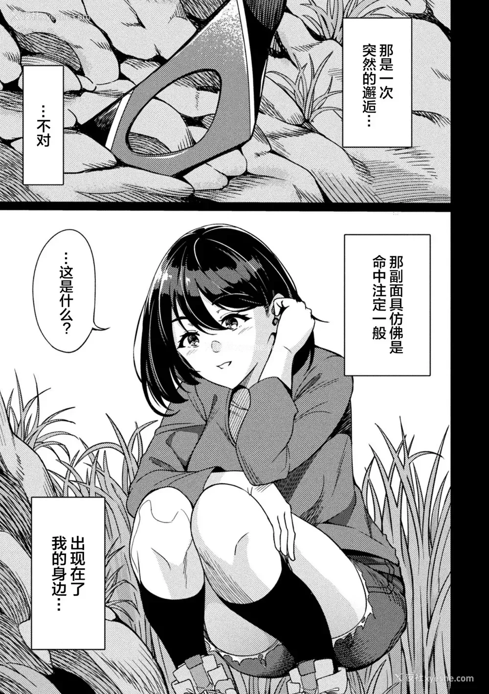 3P - [リンスン] パワーガール 〜JKスーパーヒロインの催淫堕落记〜 第3话 [中国翻訳]