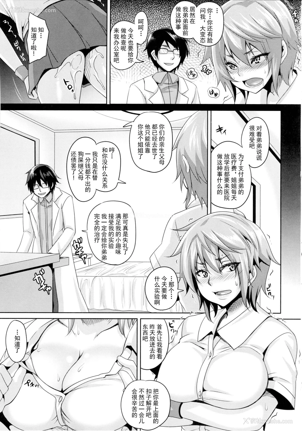 4P - (C87) [てぃらみすたると (一弘)] 肛虐淫戯 [中国翻訳]