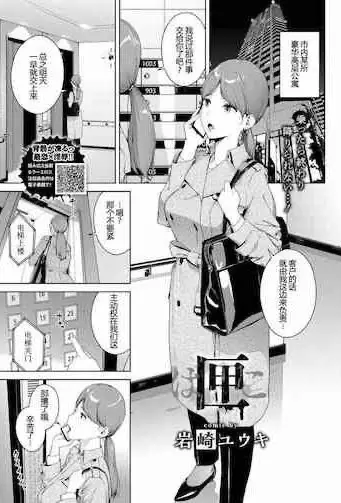 [岩崎ユウキ] 匣