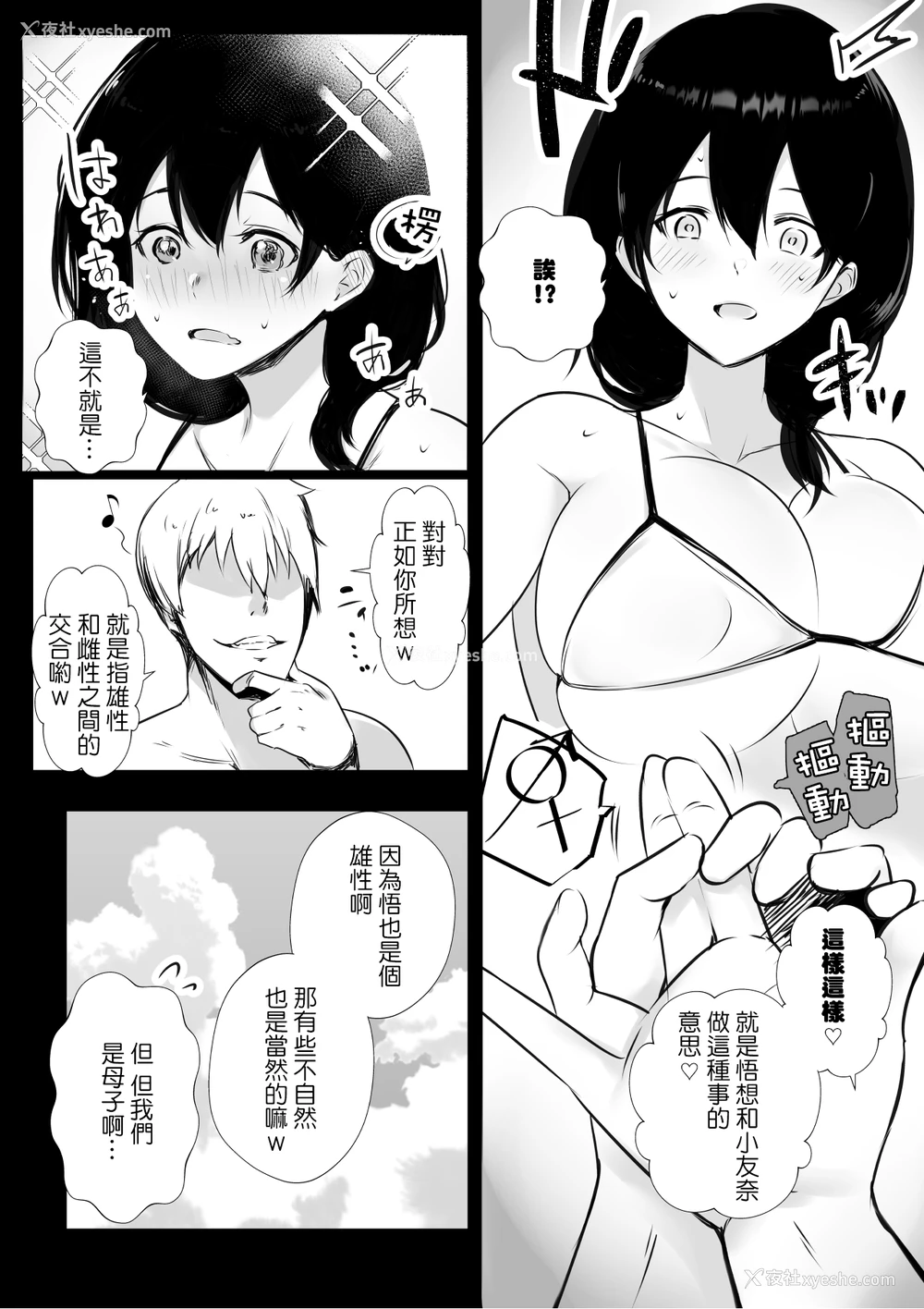 18P - [アキレルショウジョ (アキレ)] 仆が先に好きだった义母がヤリチンのチャラ男たちに种付けされる夏 [中国翻訳]