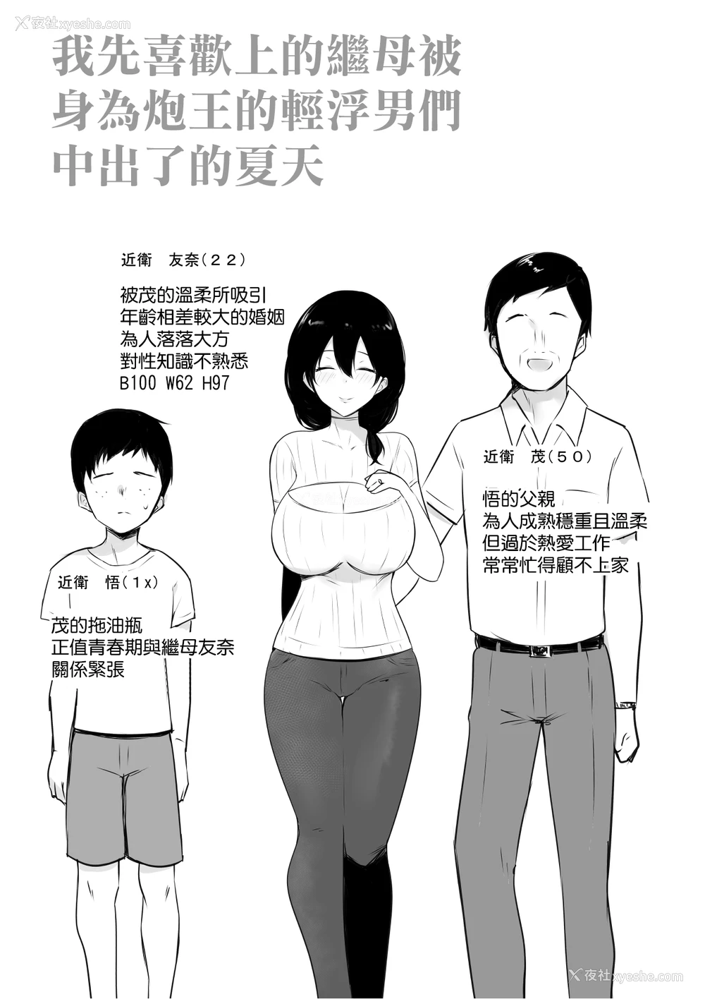 2P - [アキレルショウジョ (アキレ)] 仆が先に好きだった义母がヤリチンのチャラ男たちに种付けされる夏 [中国翻訳]