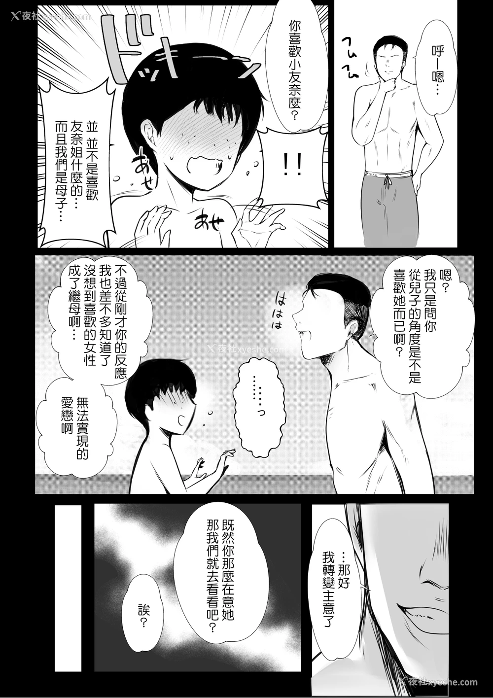 33P - [アキレルショウジョ (アキレ)] 仆が先に好きだった义母がヤリチンのチャラ男たちに种付けされる夏 [中国翻訳]