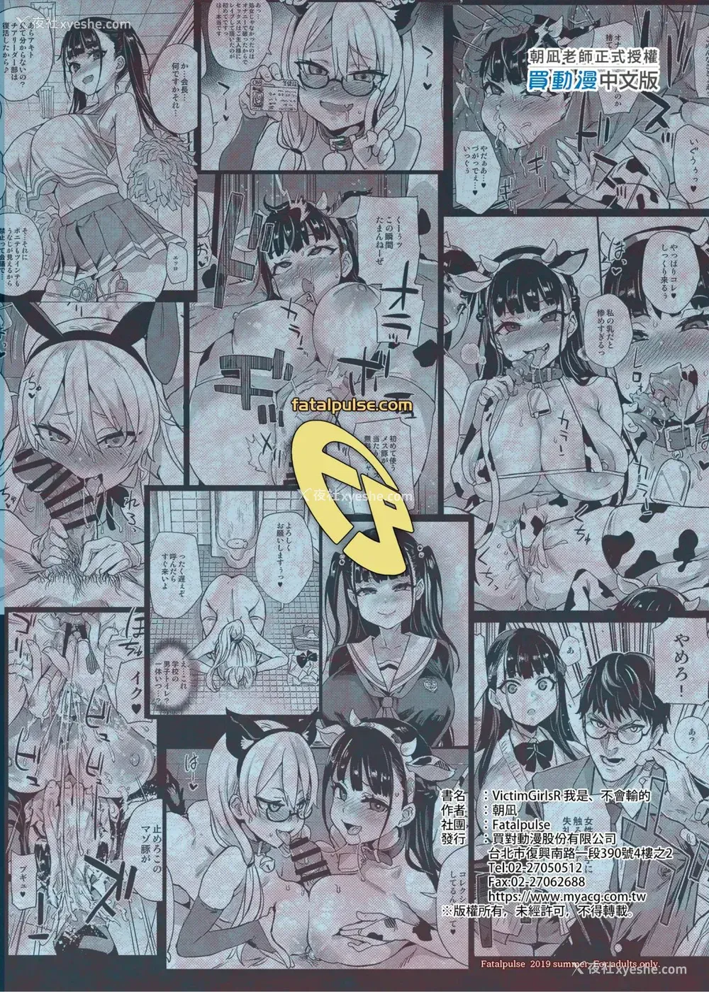 46P - [Fatalpulse (朝凪)] VictimGirlsR 私は、负けません!