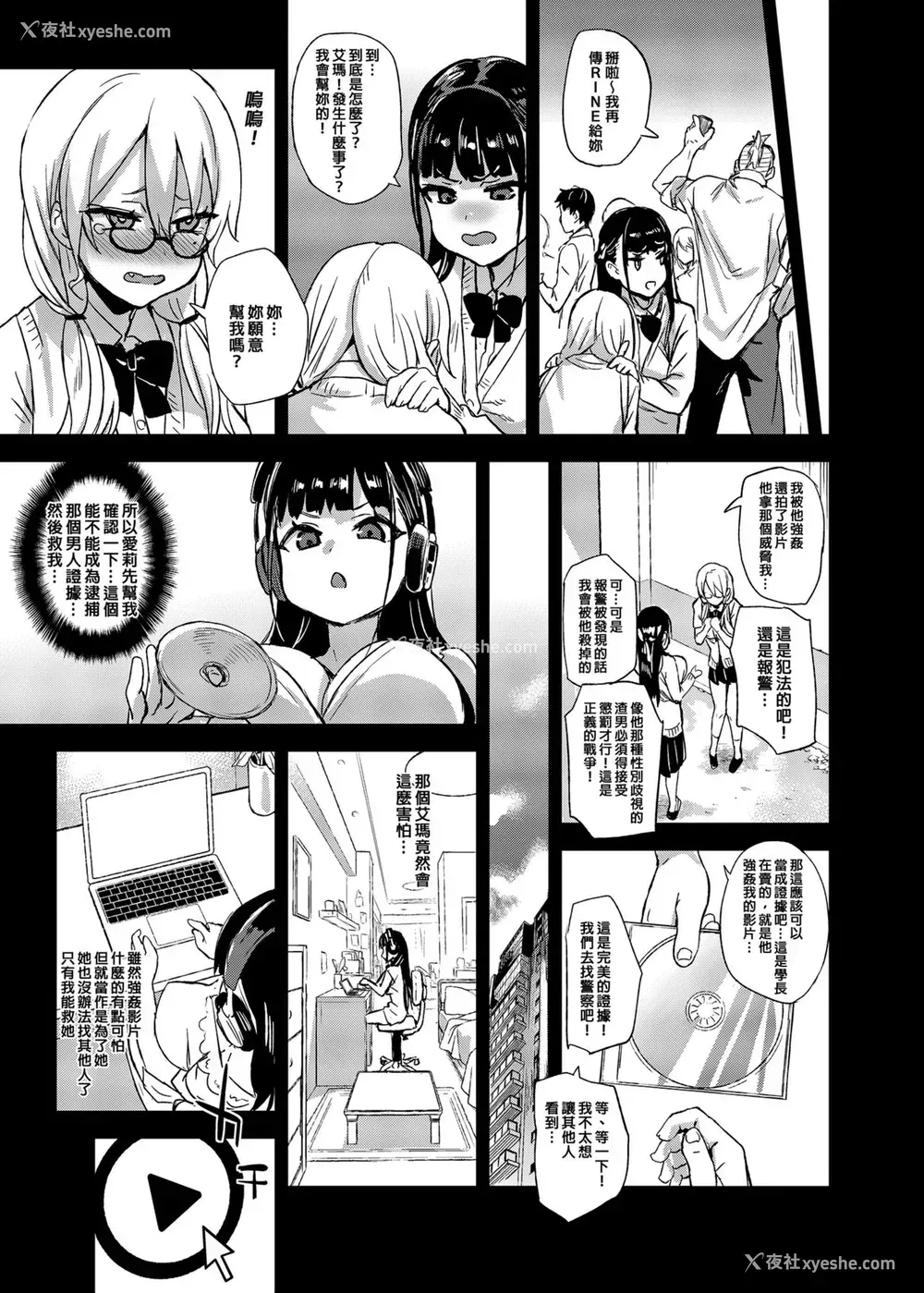 6P - [Fatalpulse (朝凪)] VictimGirlsR 私は、负けません!