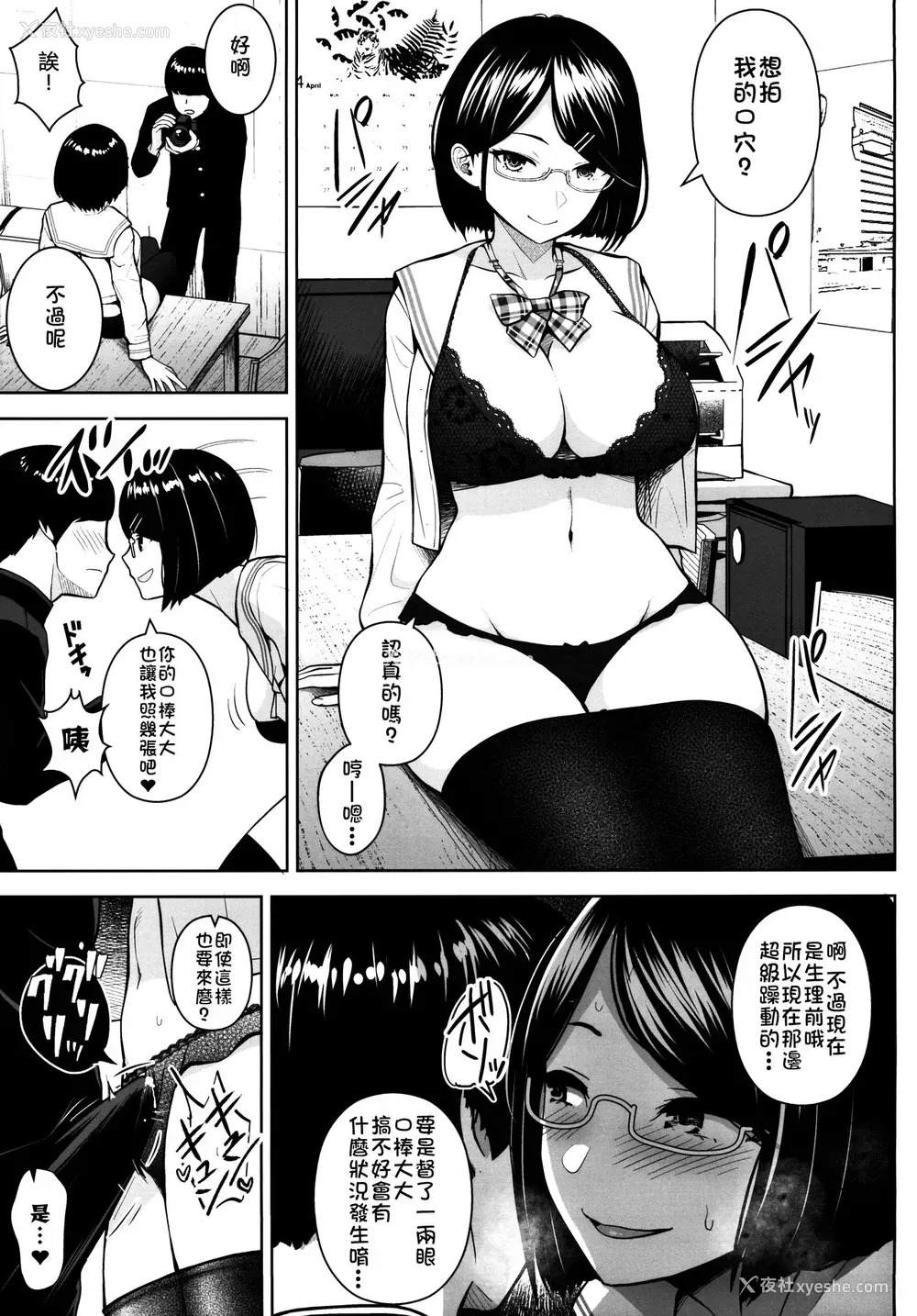 10P - (#にじそうさく3) [Circle Eden (ヂイスケ)] ヒミツの放课后撮影会 (瀬戸美夜子)