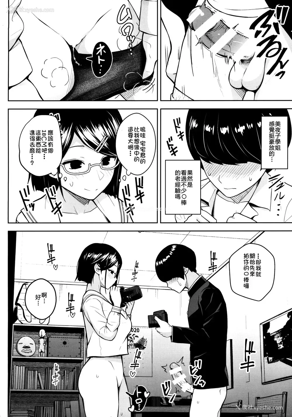 11P - (#にじそうさく3) [Circle Eden (ヂイスケ)] ヒミツの放课后撮影会 (瀬戸美夜子)