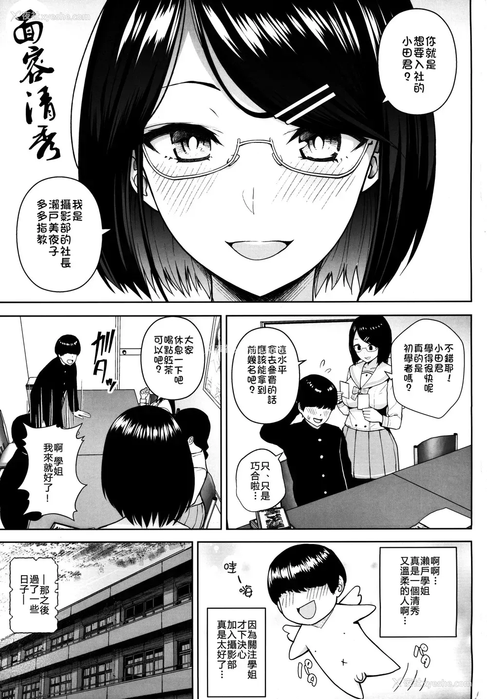 2P - (#にじそうさく3) [Circle Eden (ヂイスケ)] ヒミツの放课后撮影会 (瀬戸美夜子)