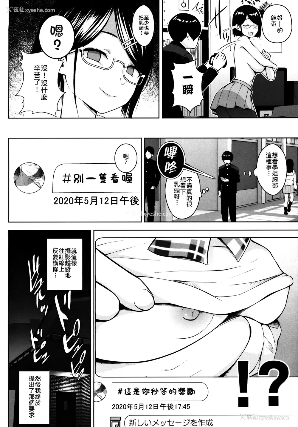 9P - (#にじそうさく3) [Circle Eden (ヂイスケ)] ヒミツの放课后撮影会 (瀬戸美夜子)