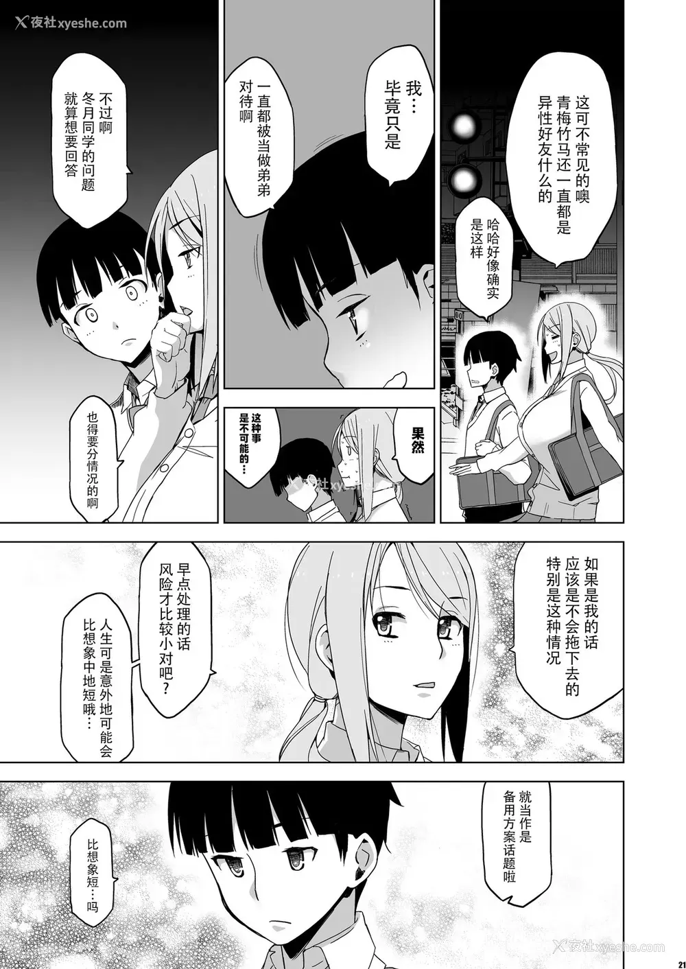20P - [HGH (HG茶川)] キミはやさしく寝取られる2