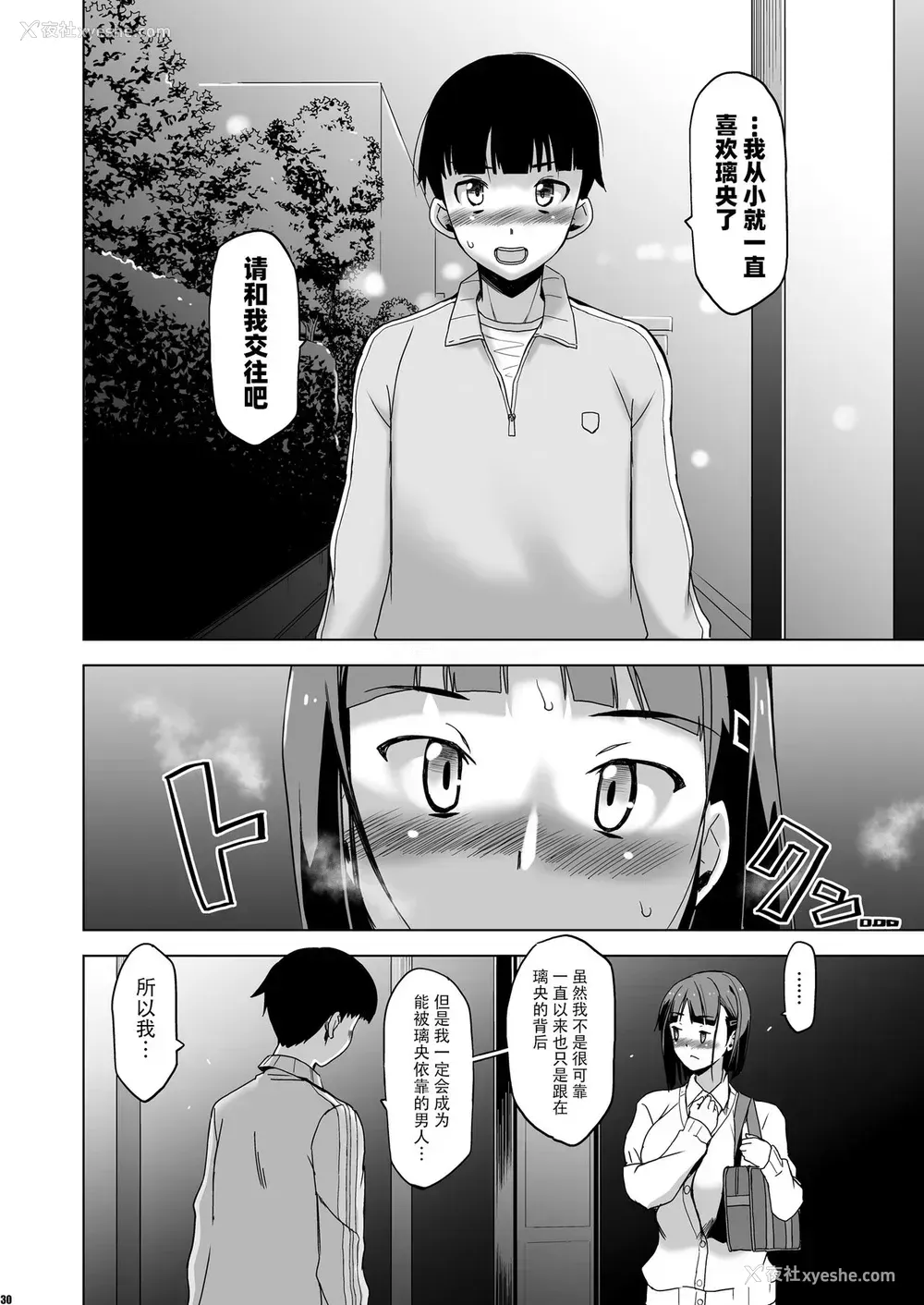 29P - [HGH (HG茶川)] キミはやさしく寝取られる2