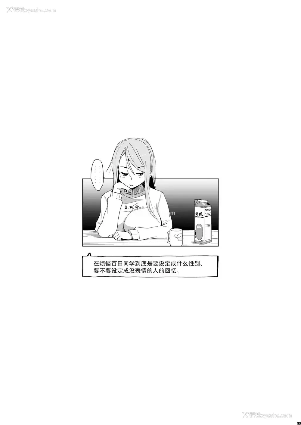 32P - [HGH (HG茶川)] キミはやさしく寝取られる2