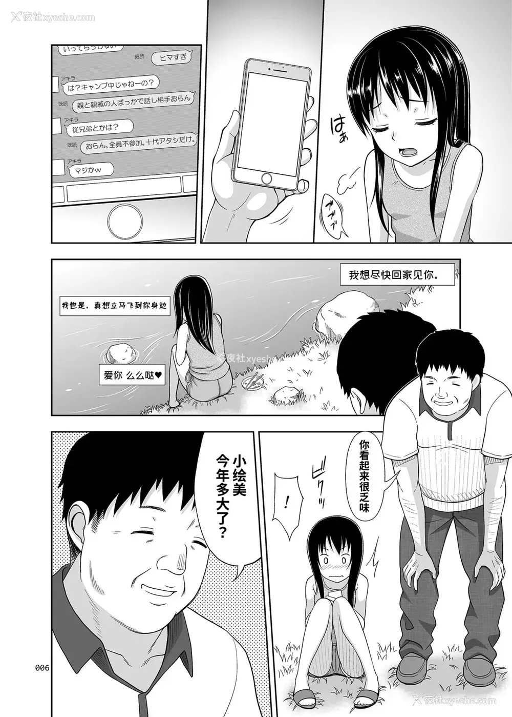 4P - [暗中模索 (まるころんど)] JCな少女の絵本 (エミちゃん)