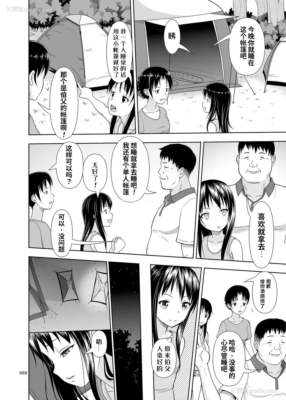 6P - [暗中模索 (まるころんど)] JCな少女の絵本 (エミちゃん)