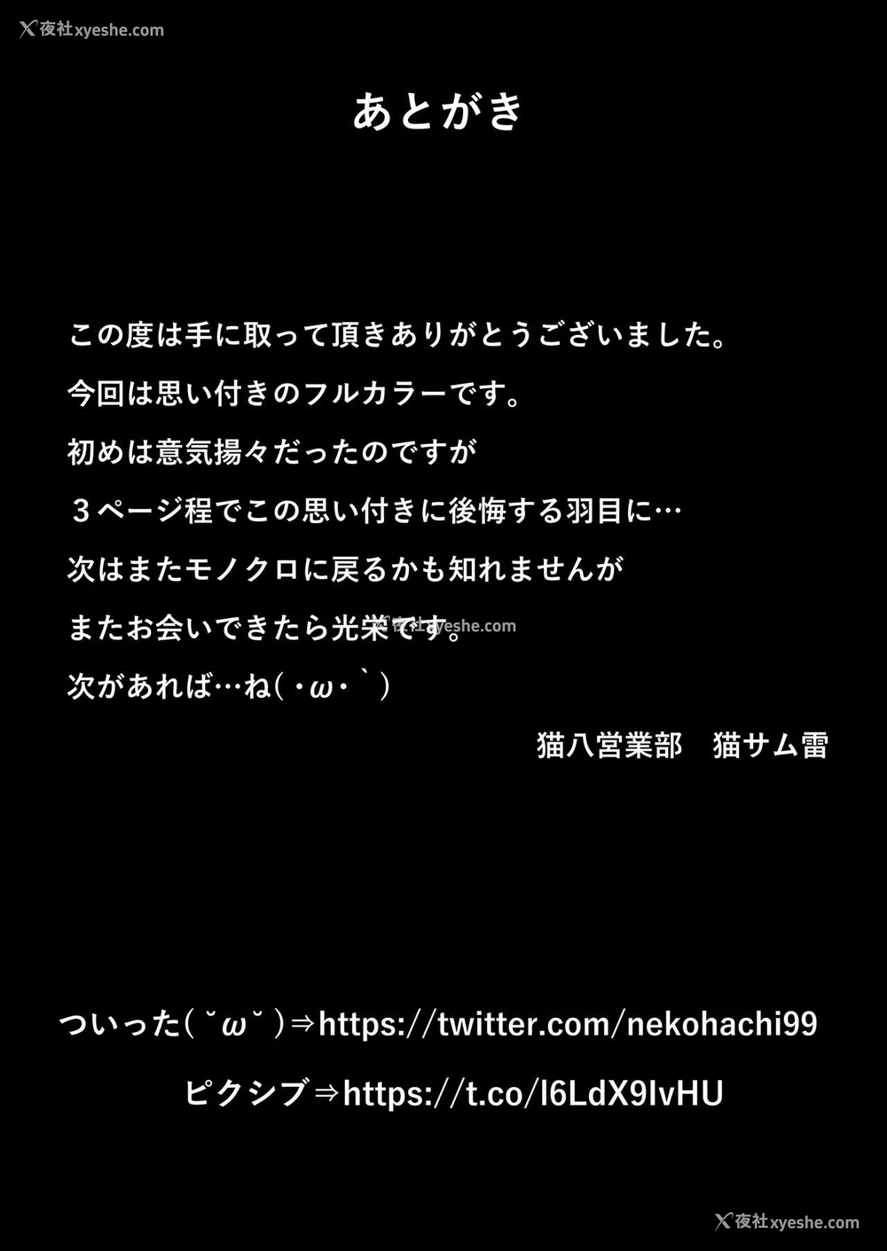 33P - [猫八営业部 (猫サム雷)] カノとられ～社内の爆乳な先辈は俺の彼女で同僚に获られた～ [中国翻訳]