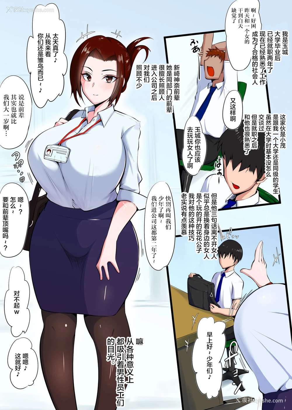 3P - [猫八営业部 (猫サム雷)] カノとられ～社内の爆乳な先辈は俺の彼女で同僚に获られた～ [中国翻訳]