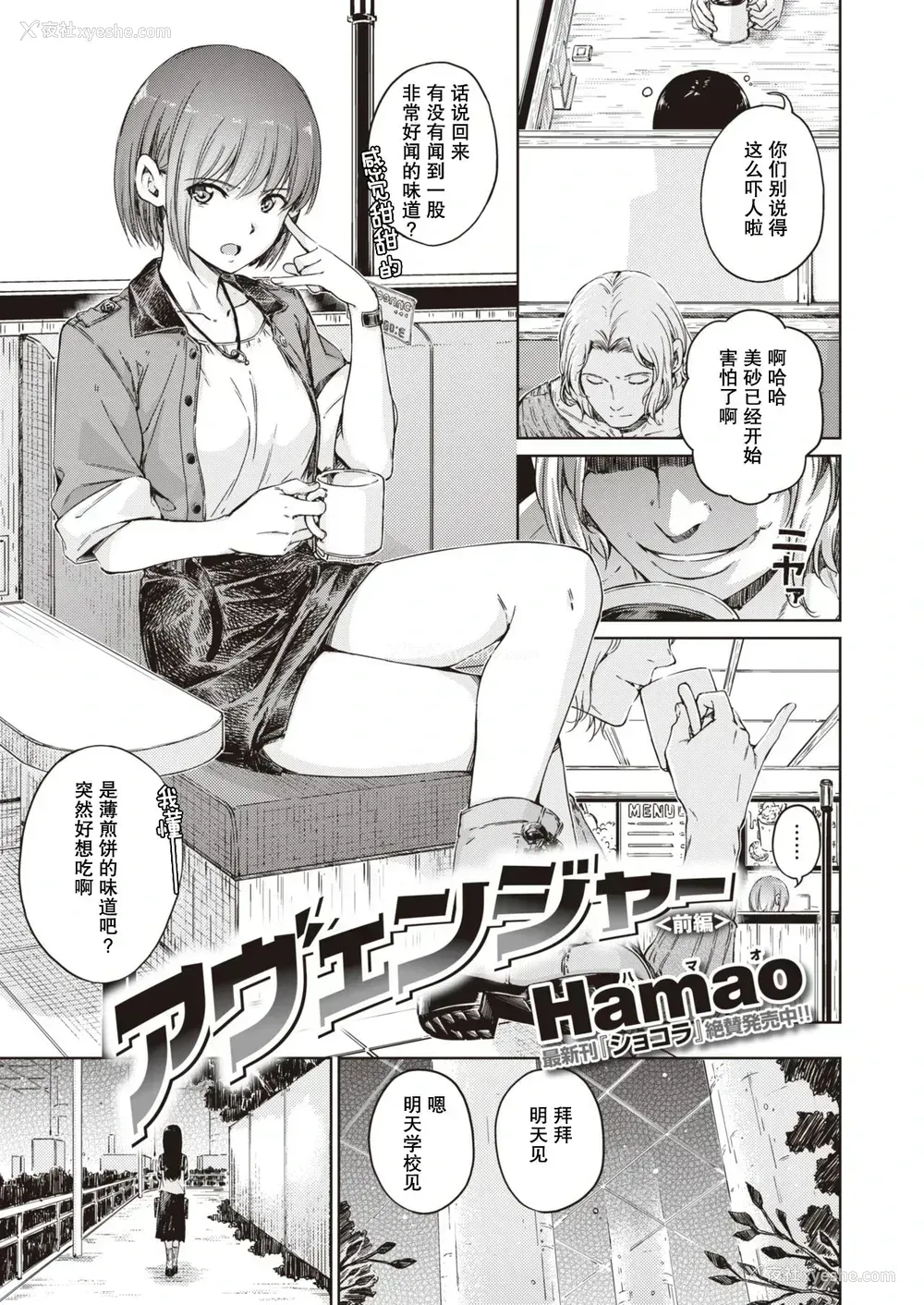 4P - [Hamao] アヴェンジャー
