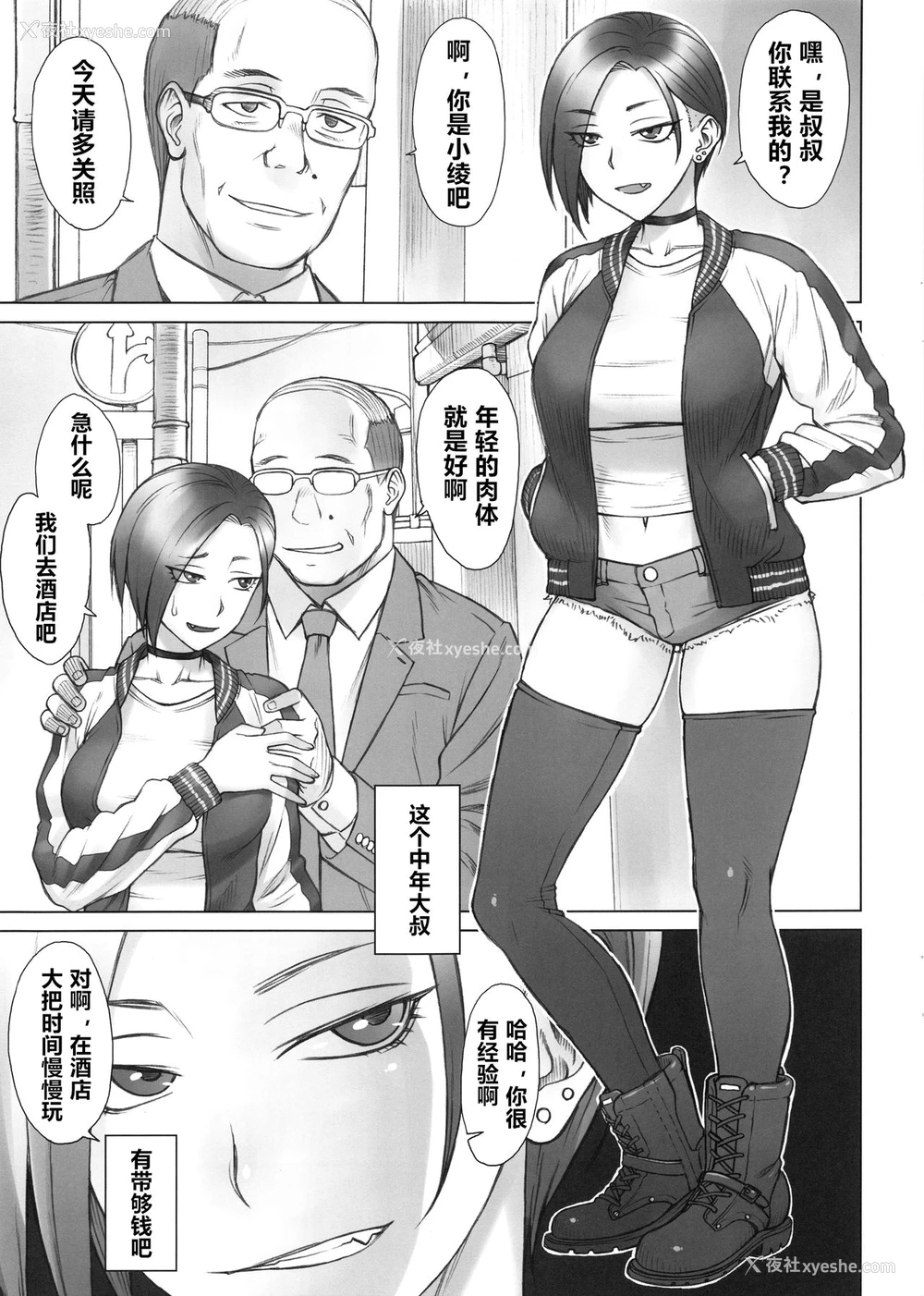 4P - (C97) [まんぐりキャノン (BANG-YOU)] スタンガンあやか vs デカチンおじさん [中国翻訳]