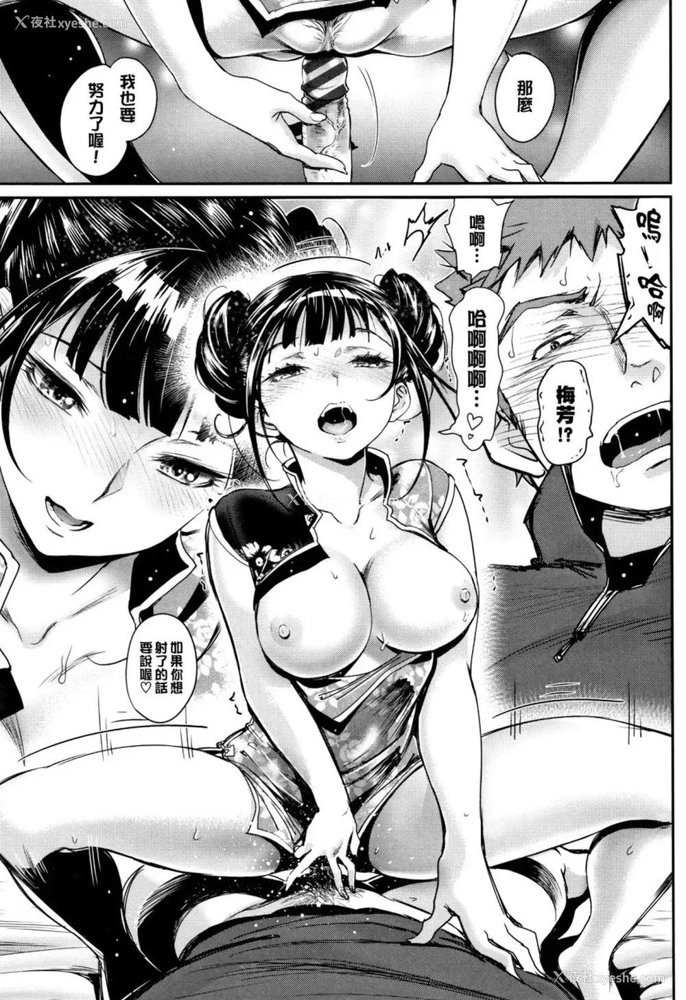 106P - [美矢火] 色めき出す世界 [中国翻訳]