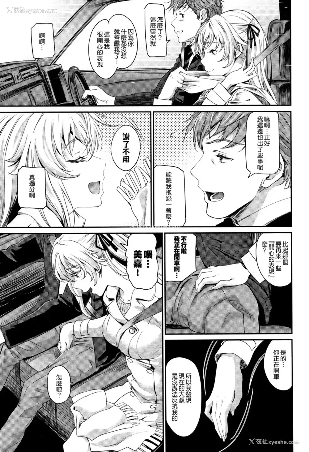 118P - [美矢火] 色めき出す世界 [中国翻訳]