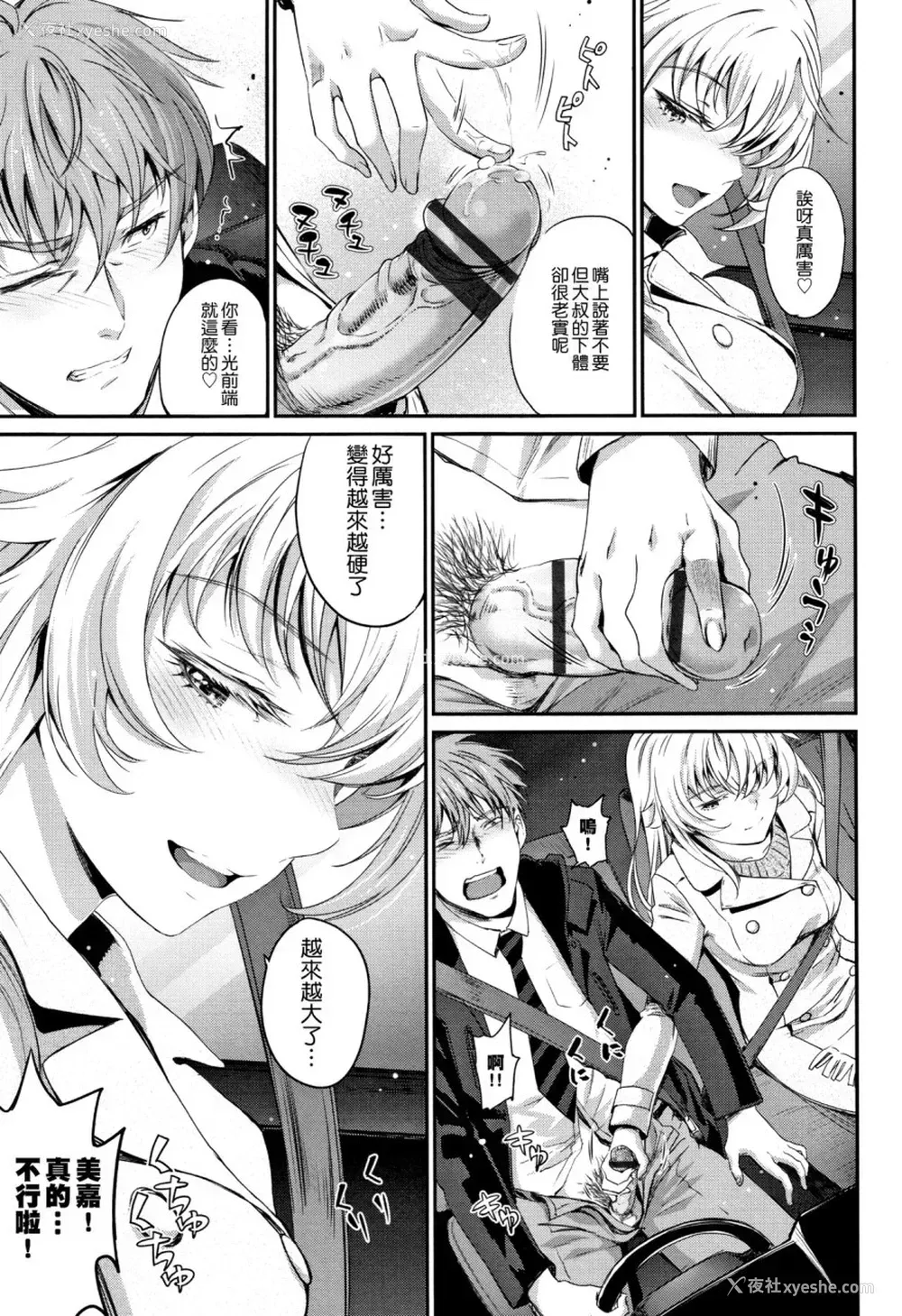120P - [美矢火] 色めき出す世界 [中国翻訳]