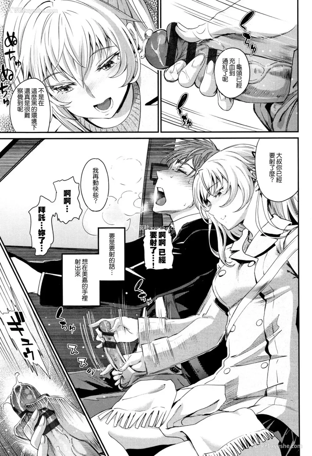 122P - [美矢火] 色めき出す世界 [中国翻訳]
