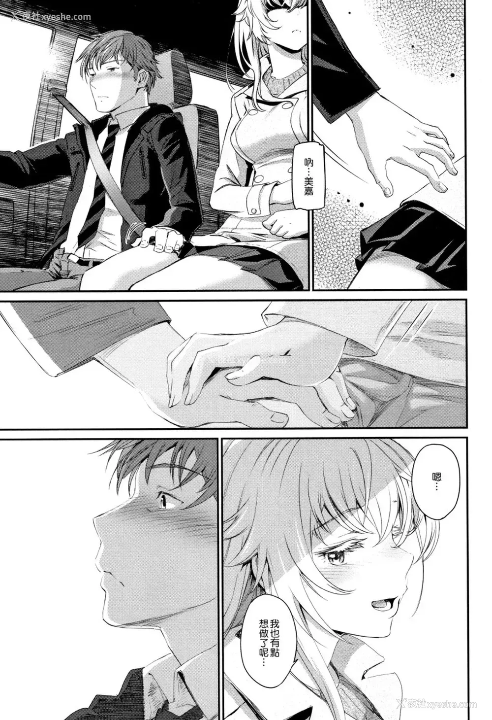 132P - [美矢火] 色めき出す世界 [中国翻訳]