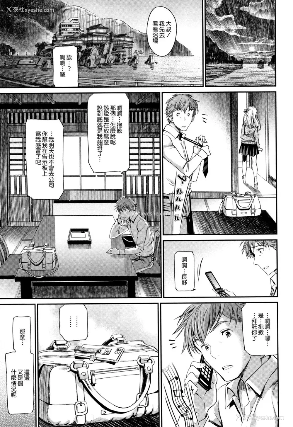 140P - [美矢火] 色めき出す世界 [中国翻訳]