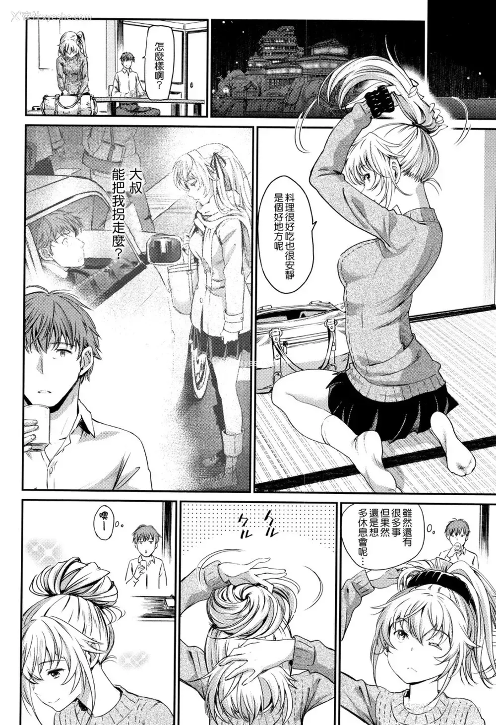 147P - [美矢火] 色めき出す世界 [中国翻訳]