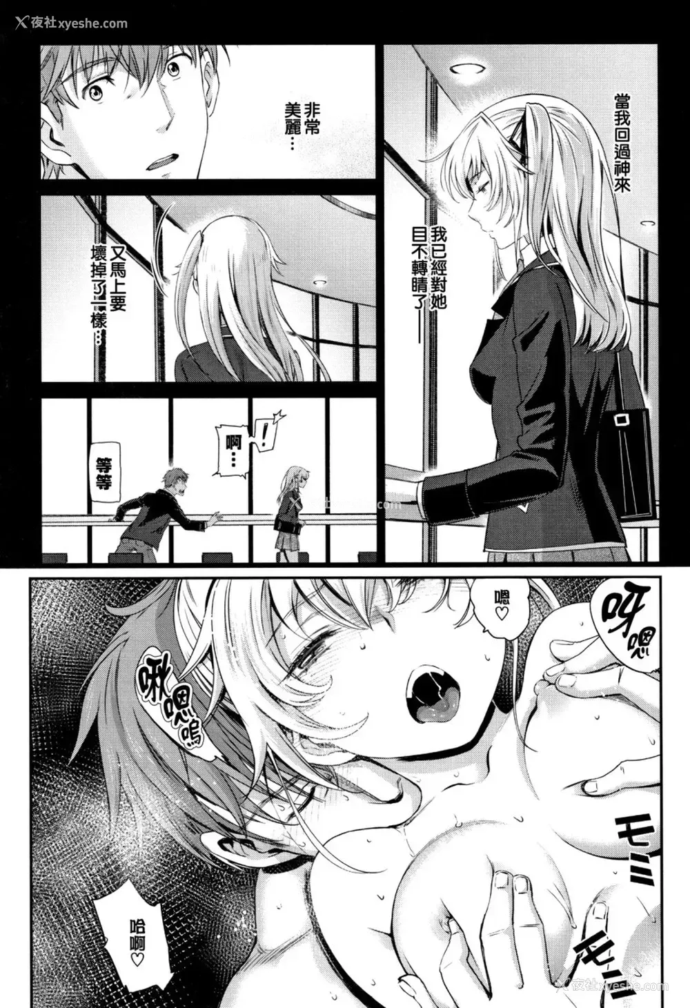 158P - [美矢火] 色めき出す世界 [中国翻訳]