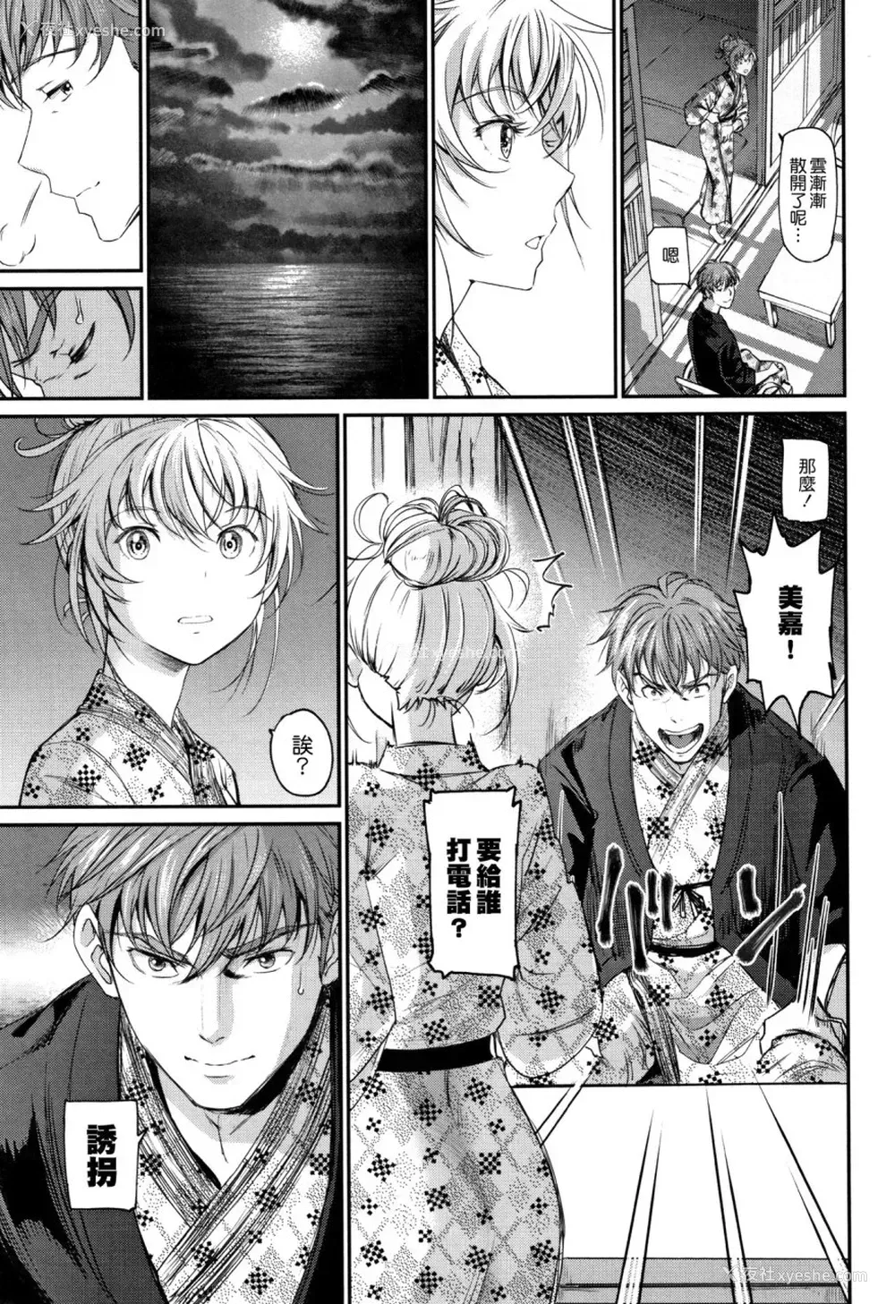 190P - [美矢火] 色めき出す世界 [中国翻訳]