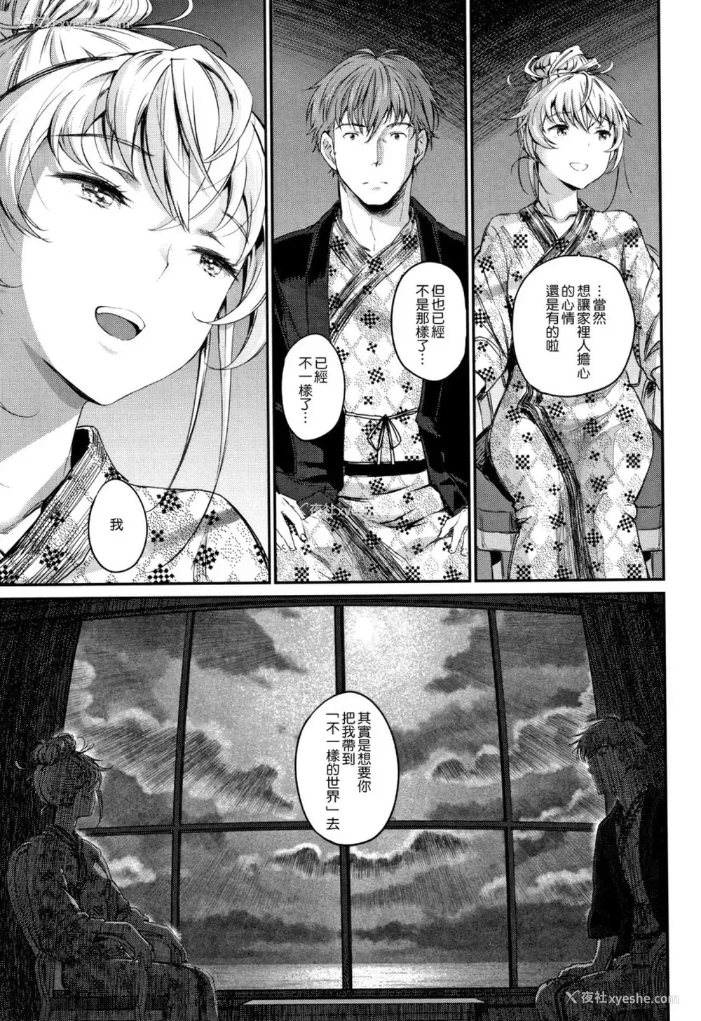 192P - [美矢火] 色めき出す世界 [中国翻訳]