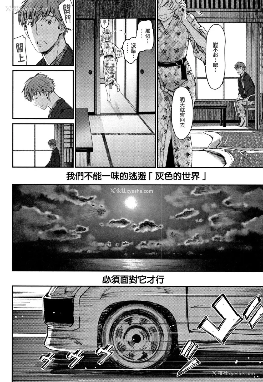 195P - [美矢火] 色めき出す世界 [中国翻訳]