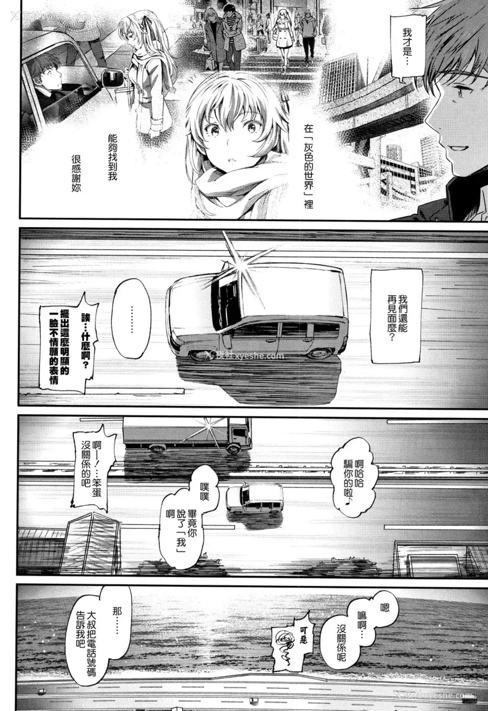 197P - [美矢火] 色めき出す世界 [中国翻訳]