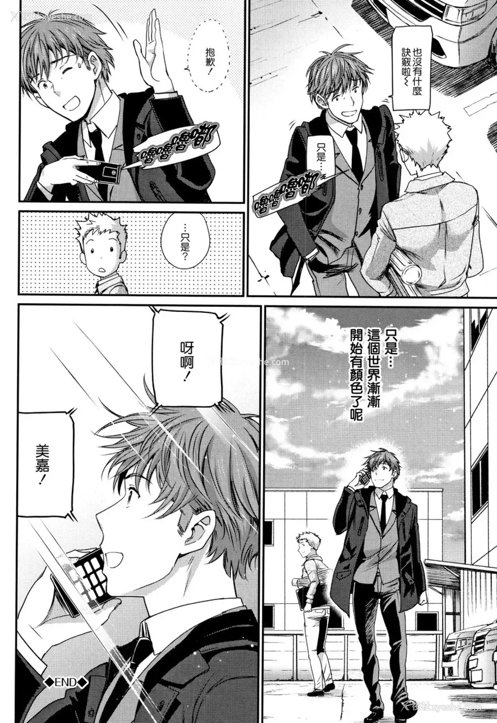 199P - [美矢火] 色めき出す世界 [中国翻訳]