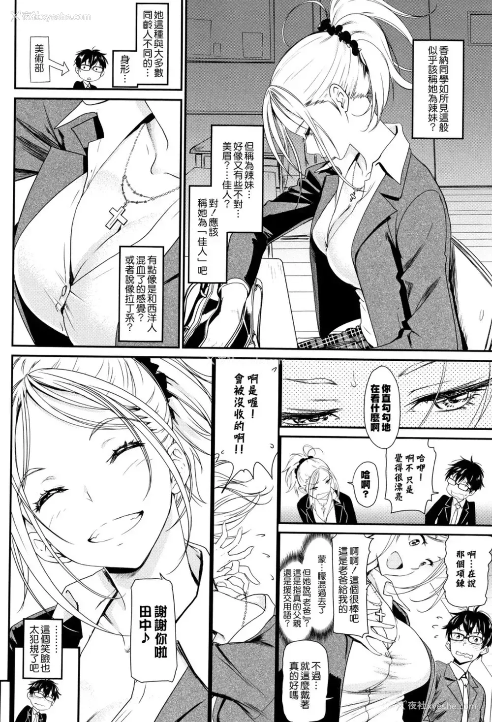19P - [美矢火] 色めき出す世界 [中国翻訳]