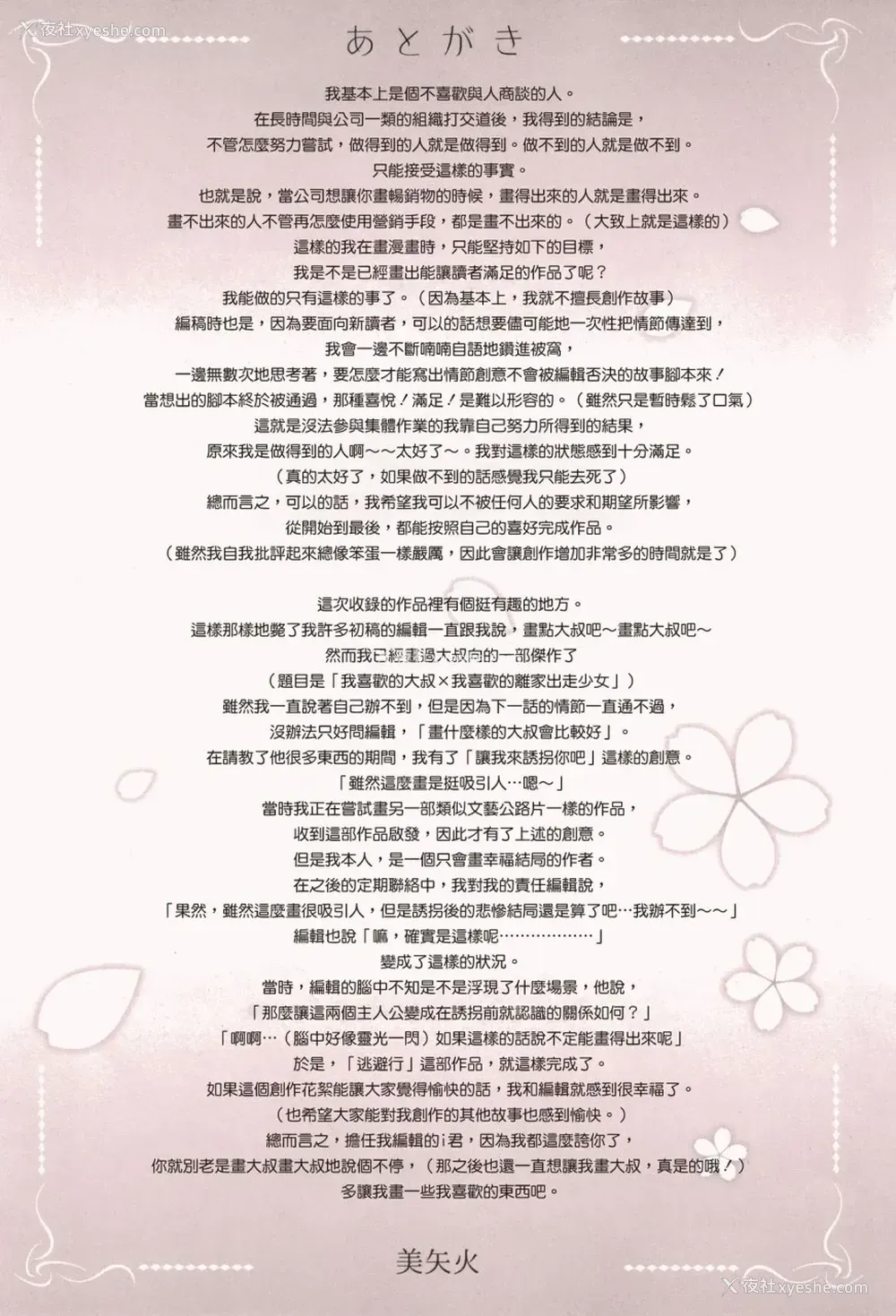 200P - [美矢火] 色めき出す世界 [中国翻訳]