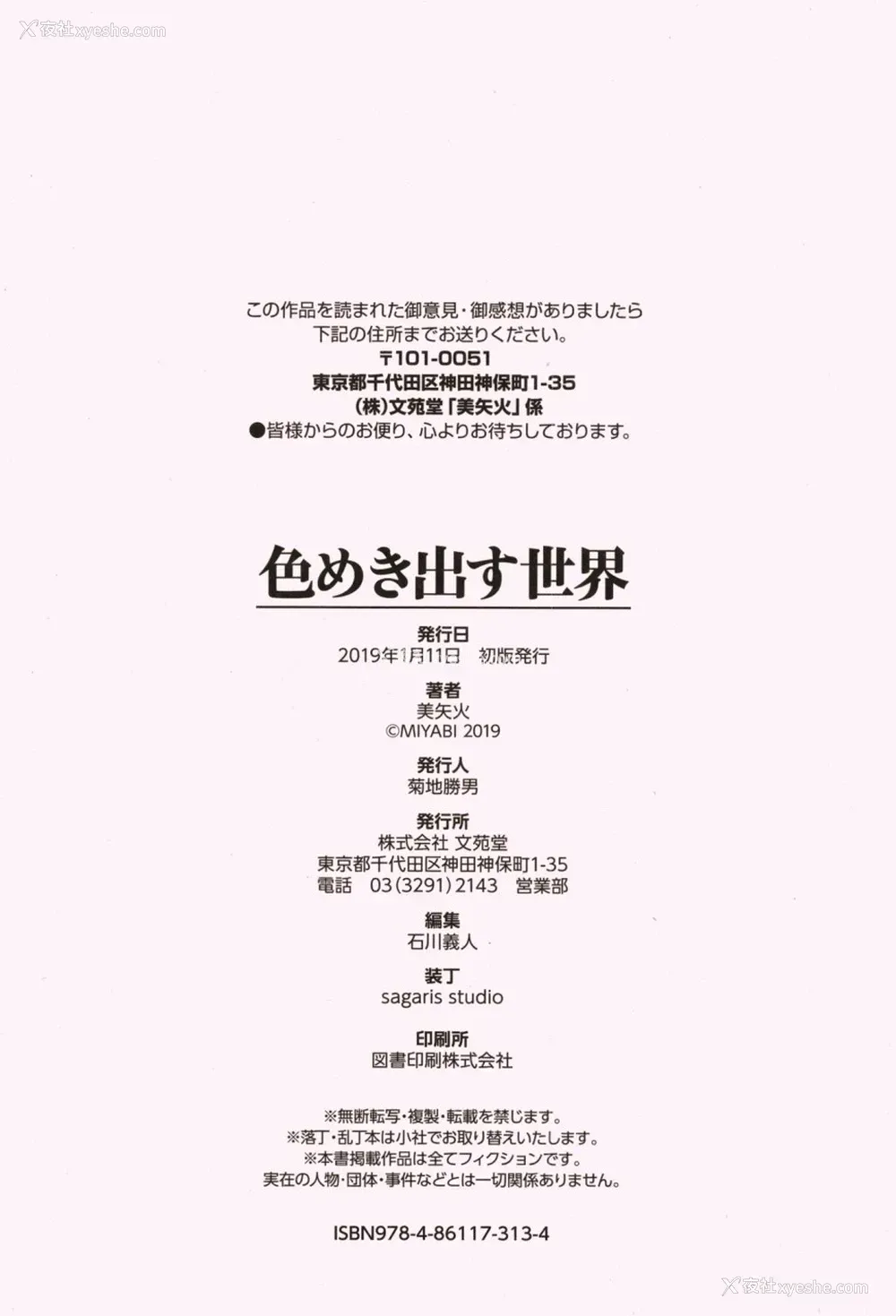 201P - [美矢火] 色めき出す世界 [中国翻訳]